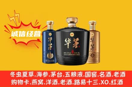 芜湖上门回收华茅