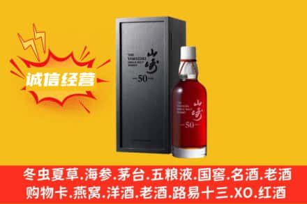 芜湖回收山崎洋酒
